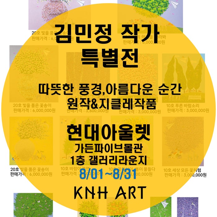 서울·송파 가든파이브 그림 전시ㅣ두요 김민정 작가 따뜻한 풍경, 아름다운 순간, 특별전 8....