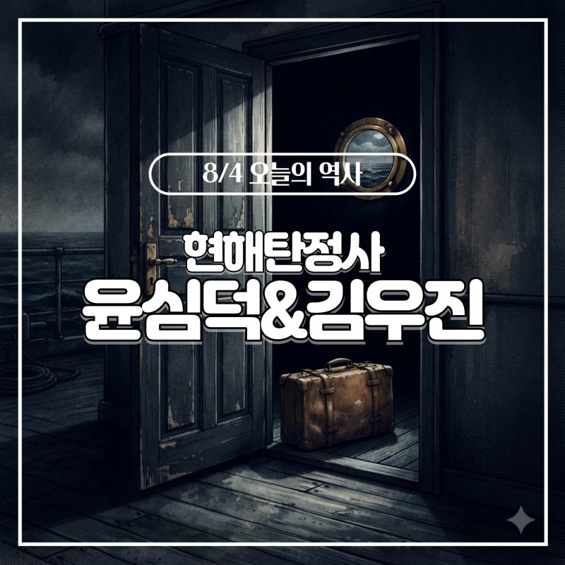 [8/4 오늘의 역사] 유서 한 장 없이, 가방만 남기고 사라진 두 사람(윤심덕과 김우진)