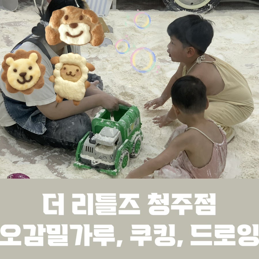 더리틀즈 청주점 사진 1