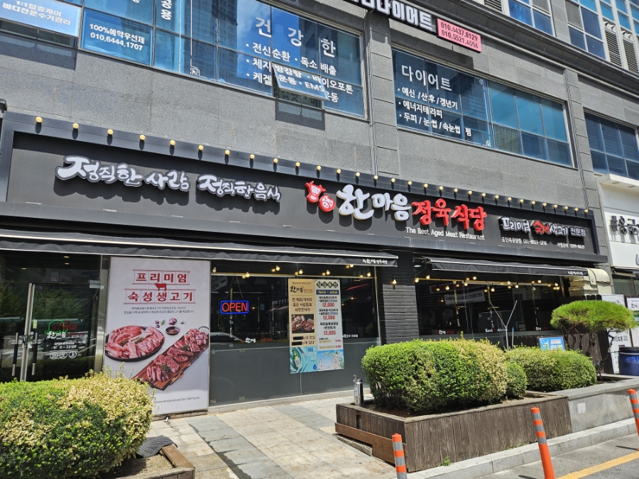 한마음정육식당 팔탄점 사진 2