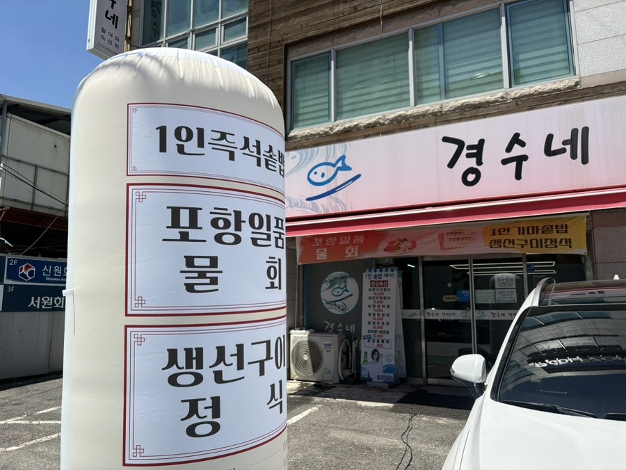 경수네생선도마 사진 3