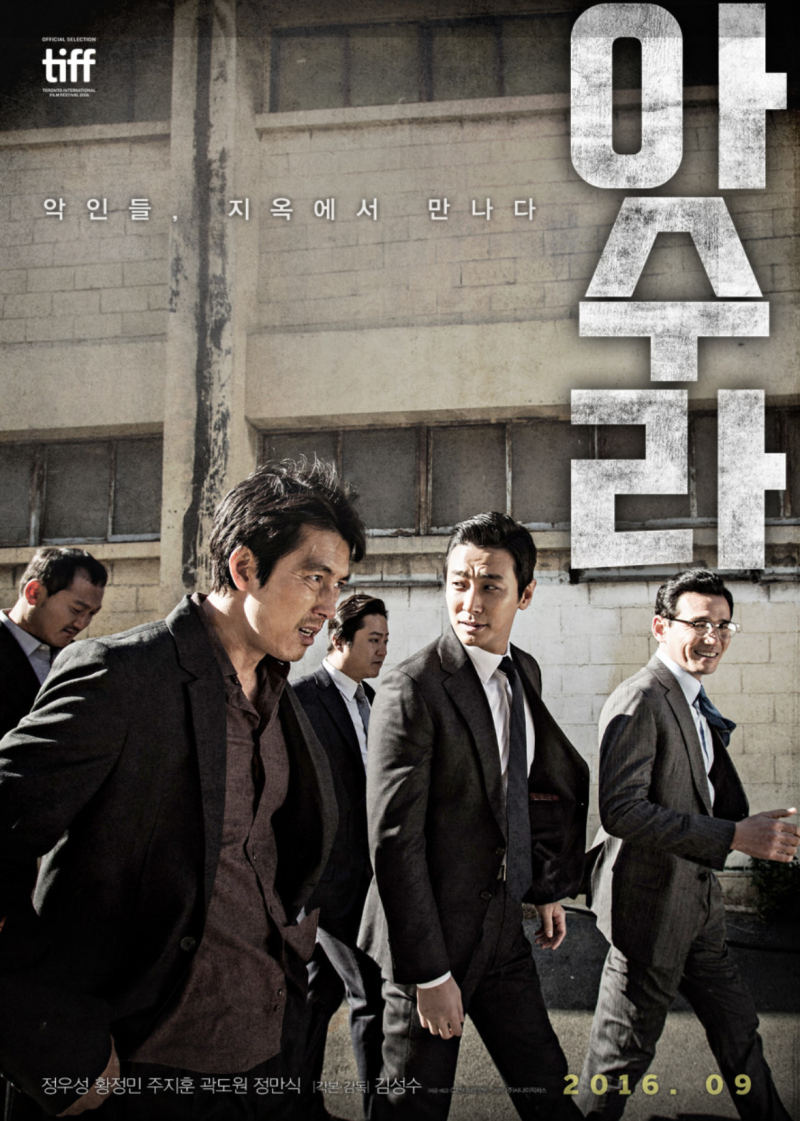 넷플릭스 한국영화 황정민,정우성, 곽도원의 [아수라]