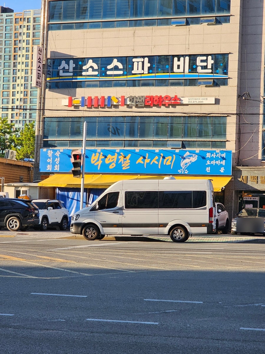 박영철사시미 사진 2