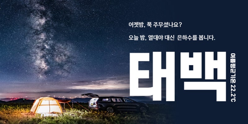 최근 역대급 폭염속에서도 열대야 없는 시원한 도시는 태백시 왜?