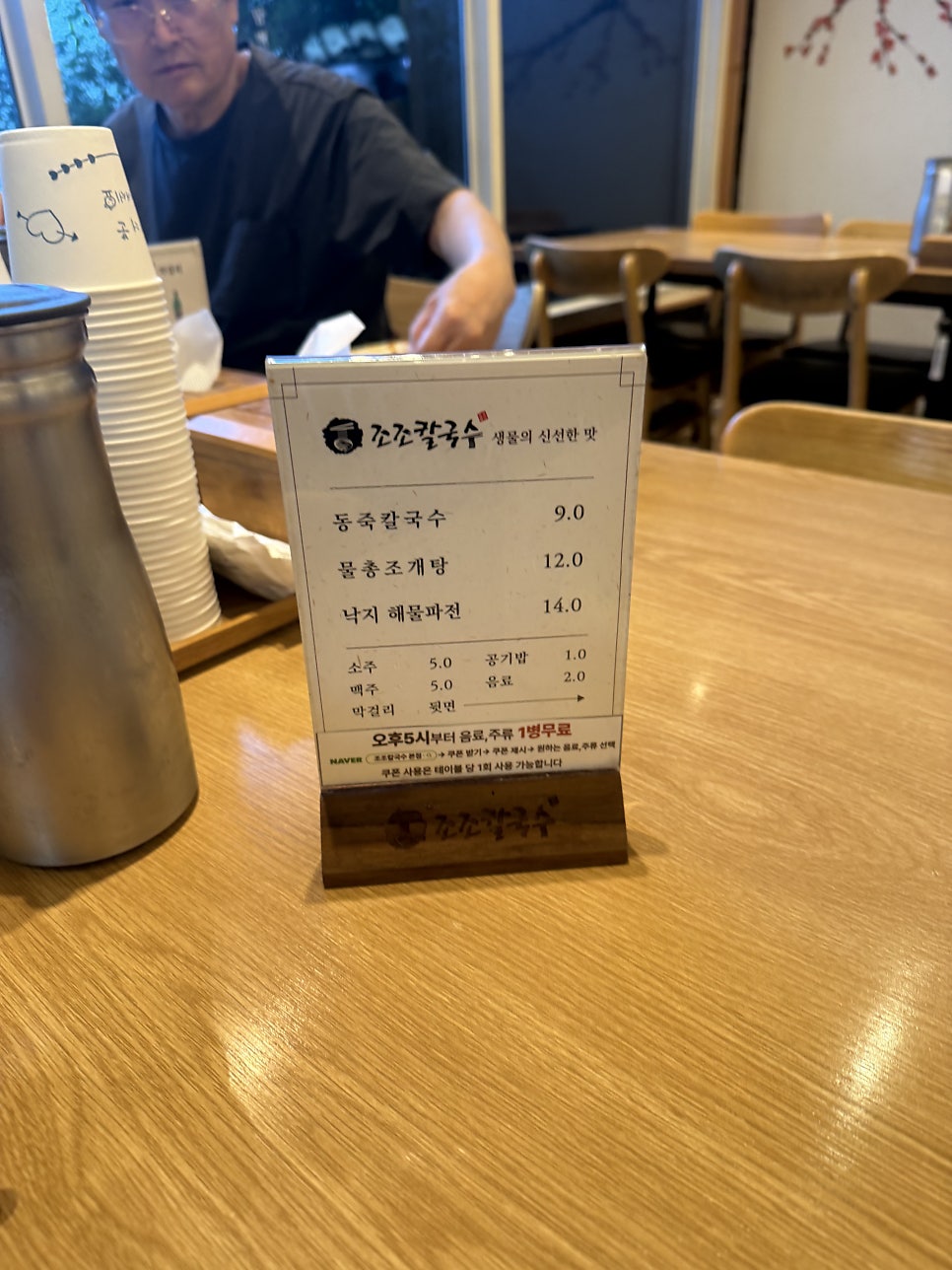 조조칼국수 범어본점 사진 6