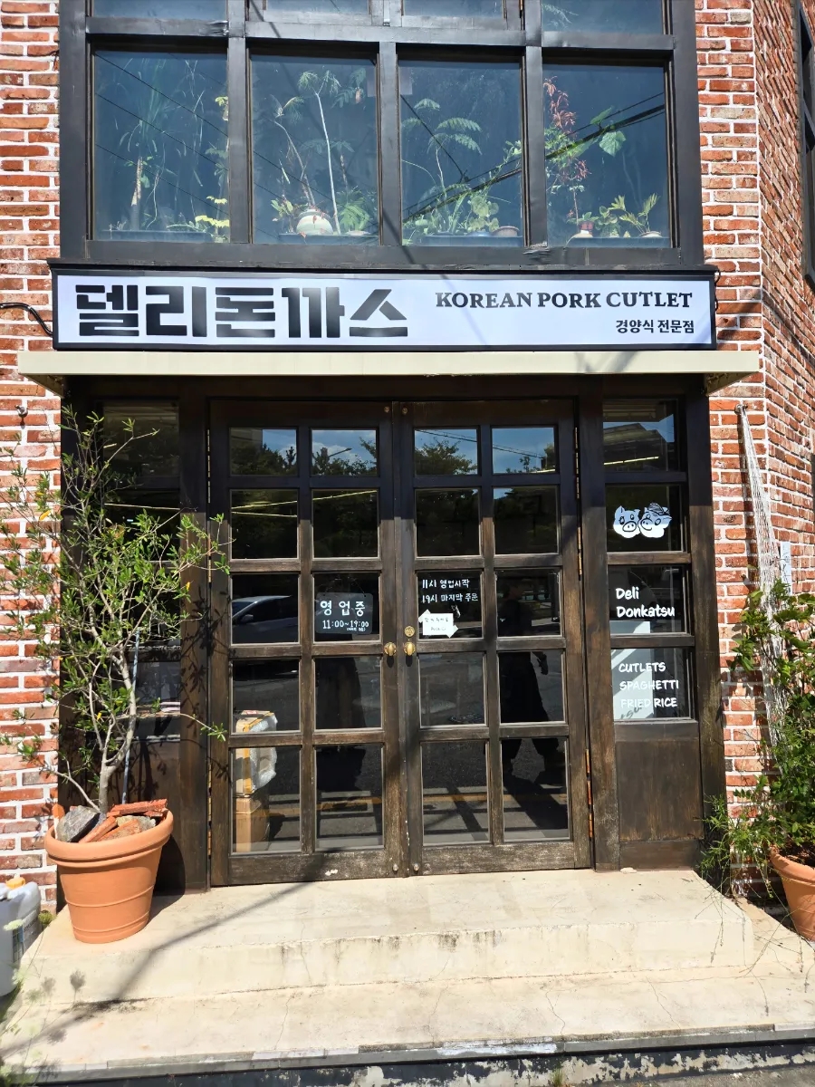 델리돈까스 사진 3
