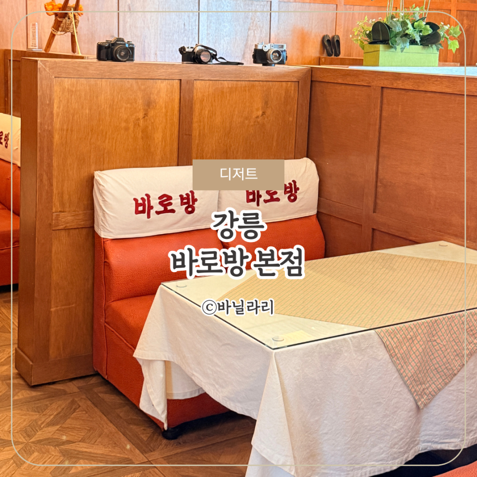 바로방 사진 1