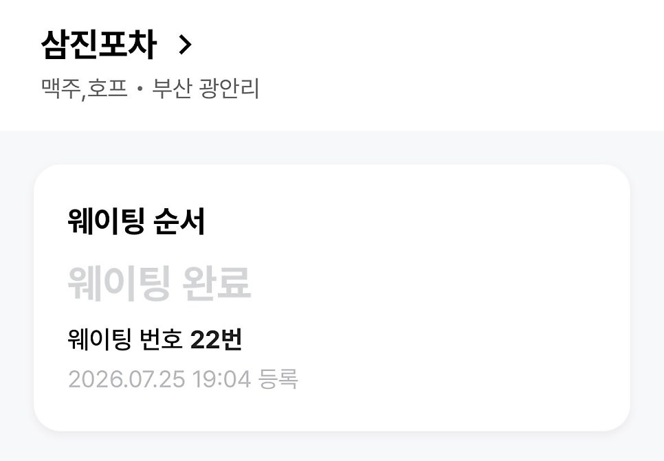 삼진포차 사진 3