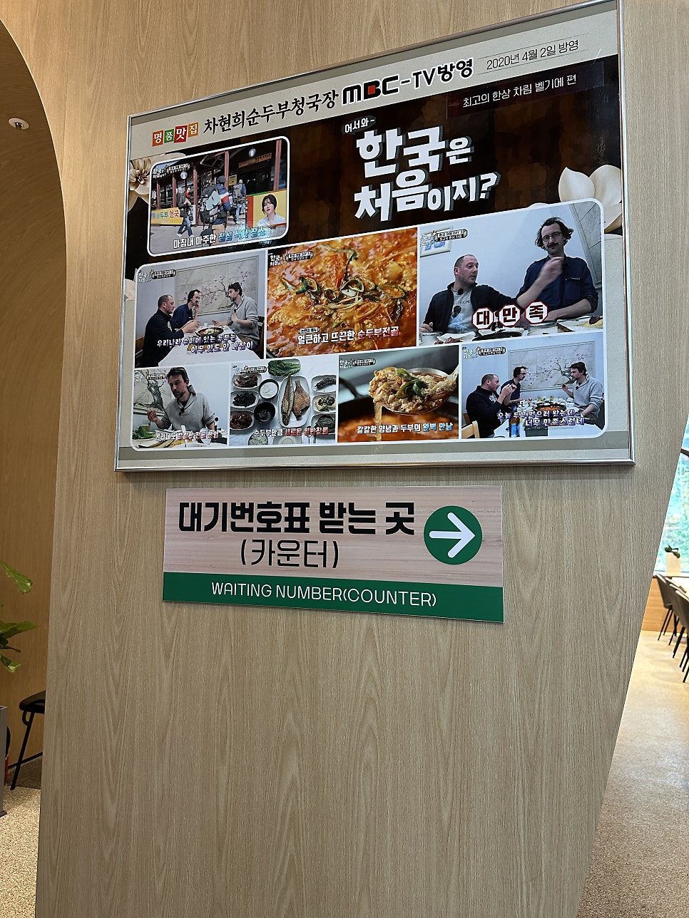 차현희순두부청국장 사진 4