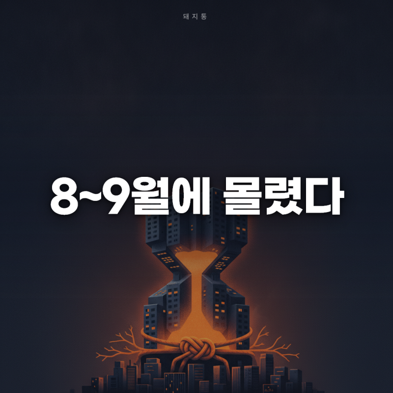 서울 아파트 분양일정 2026 하반기 총정리, 이 단지들이 남아 있어요