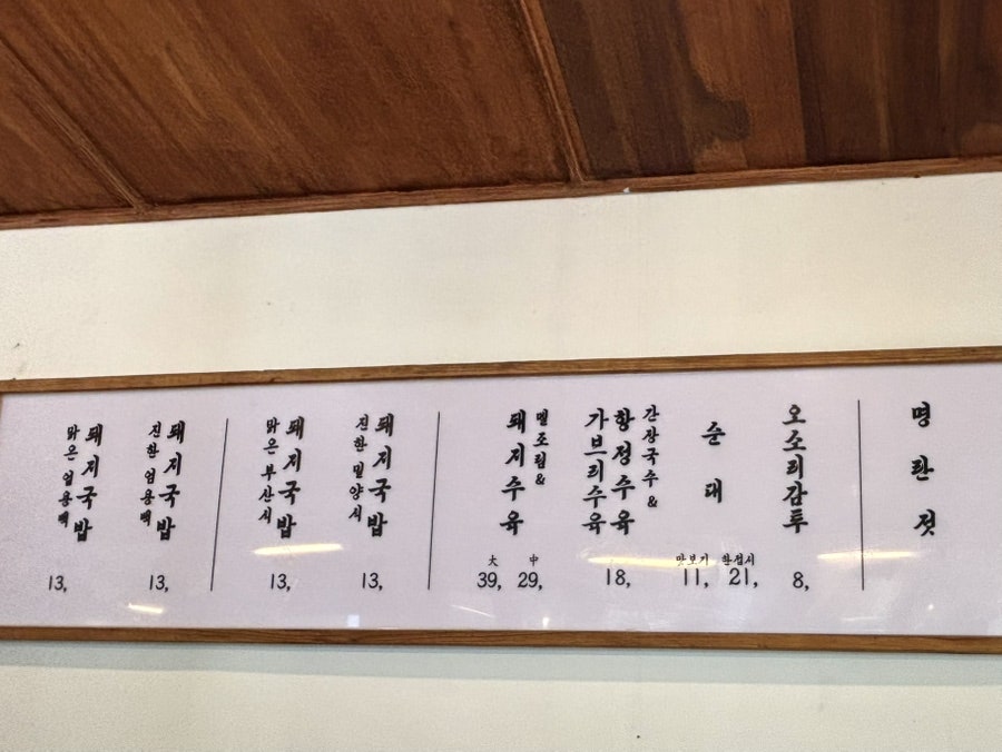 엄용백 돼지국밥 수영본점 사진 3