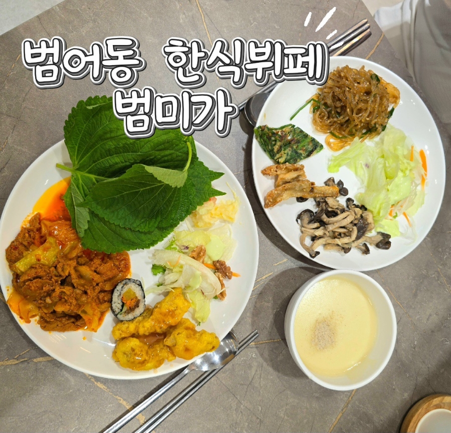 범미가 사진 1