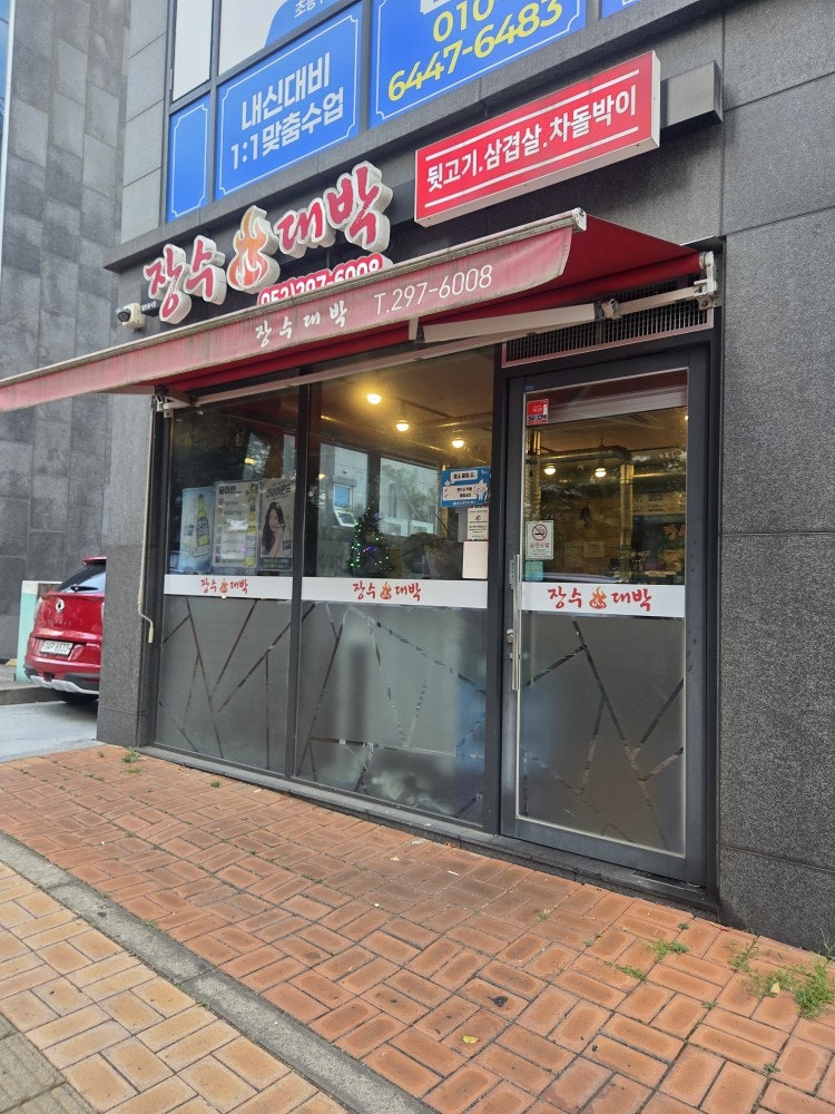 장수대박 사진 1