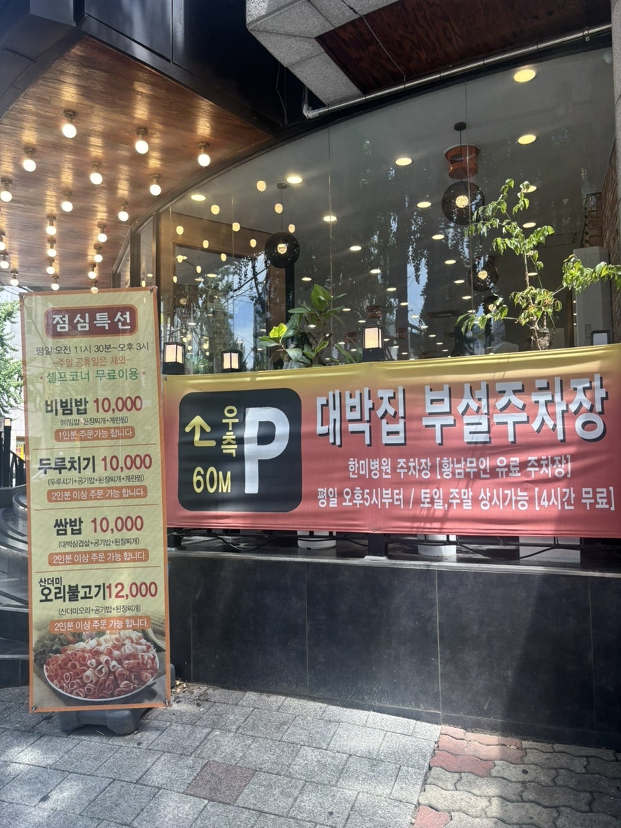 대박집 성서점 사진 1