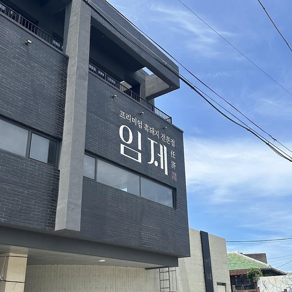 임제 사진 3