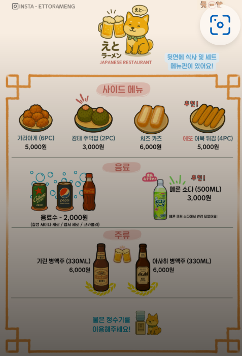 에또라멘 사진 6