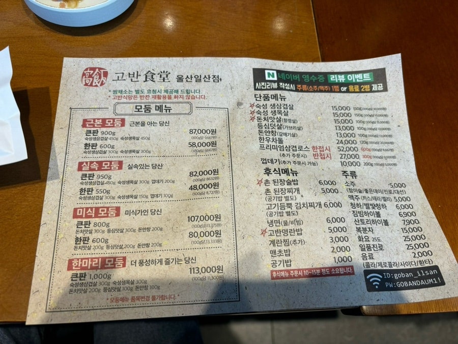 고반식당 울산일산점 사진 3