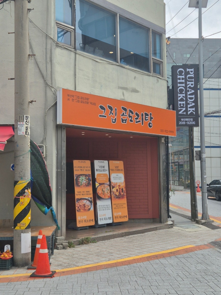 그집곱도리탕 사진 3