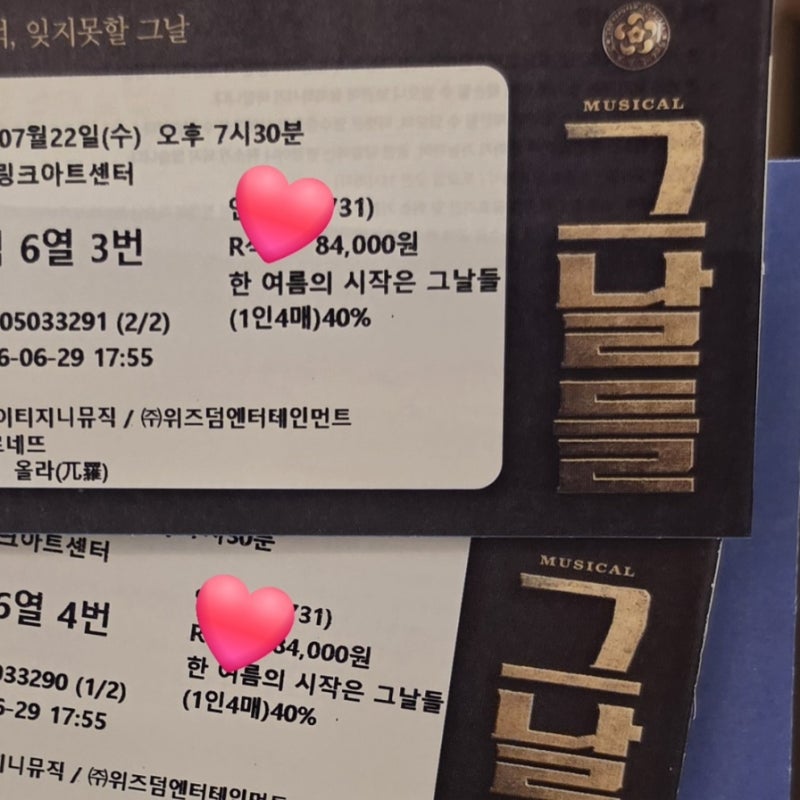 뮤지컬 그날들 엄기준 유선호디큐브 링크시야 1층