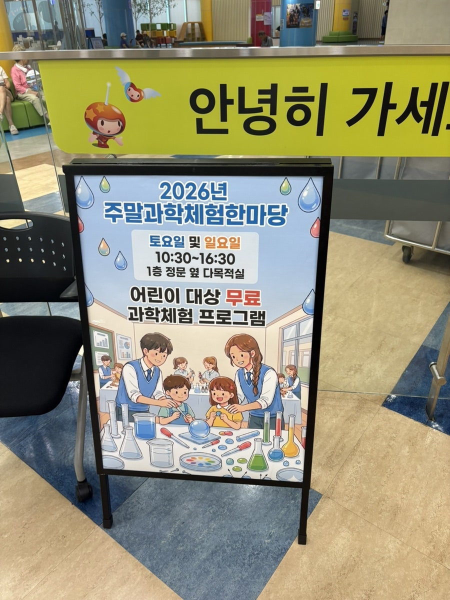 인천어린이과학관 사진 6