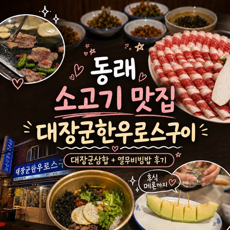 대장군한우 로스구이 본점 사진 1