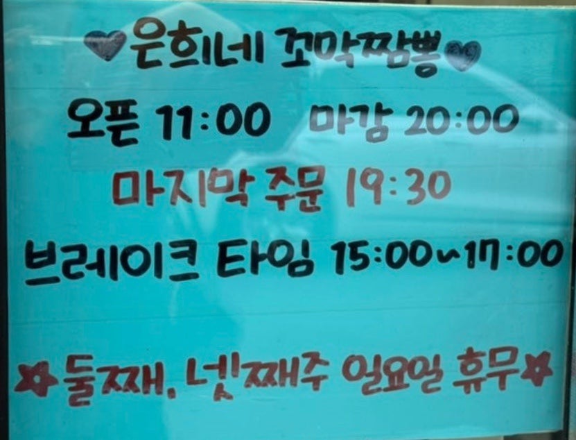 은희네꼬막짬뽕 사진 4