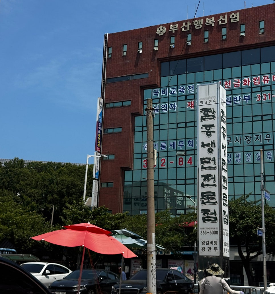 함경면옥 덕천점 사진 1