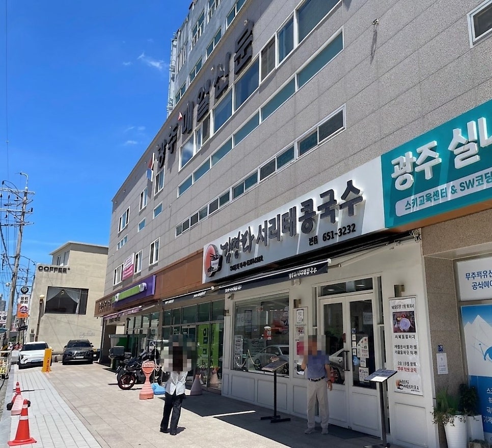 김명화서리태콩국수 본점 사진 1