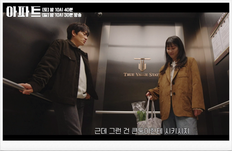 요즘 <b>아파트</b> <b>드라마</b> 보세요? 엉뚱한 조폭 가족과 지성 하윤경... 