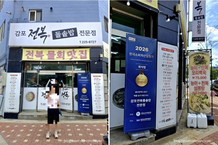 감포전복돌솥밥 사진 2