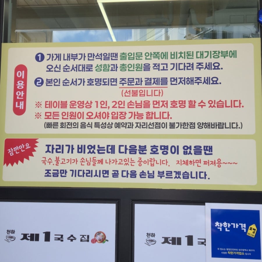 Guksujip Bonjeom photo 3