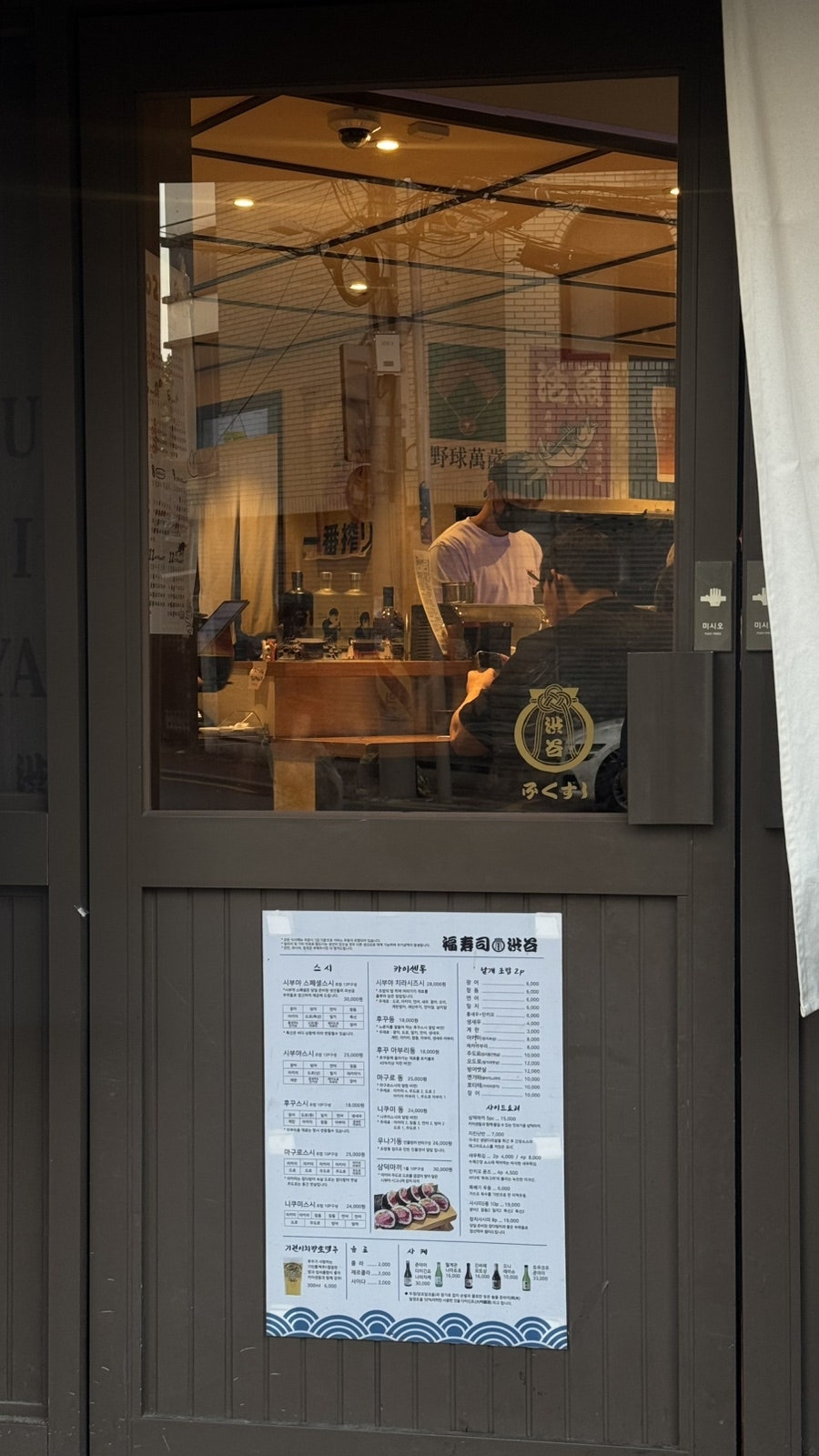 후꾸스시 본점 사진 4