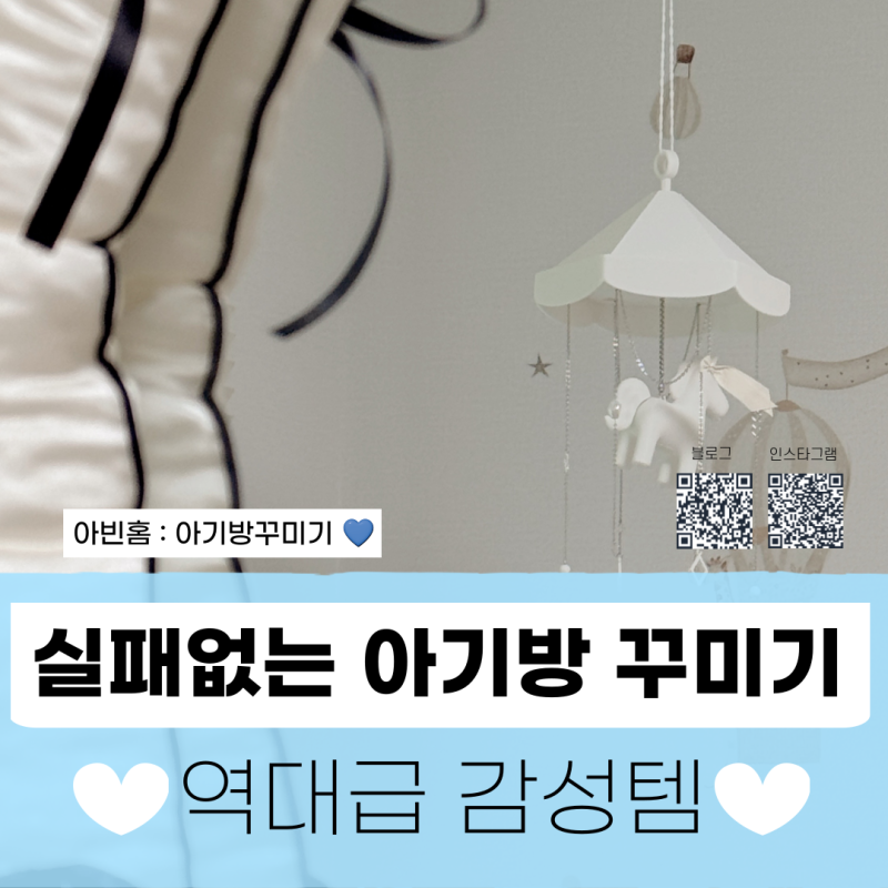 임산부 아기방꾸미기 아기모빌 유럽감성 출산선물 이거로 끝!
