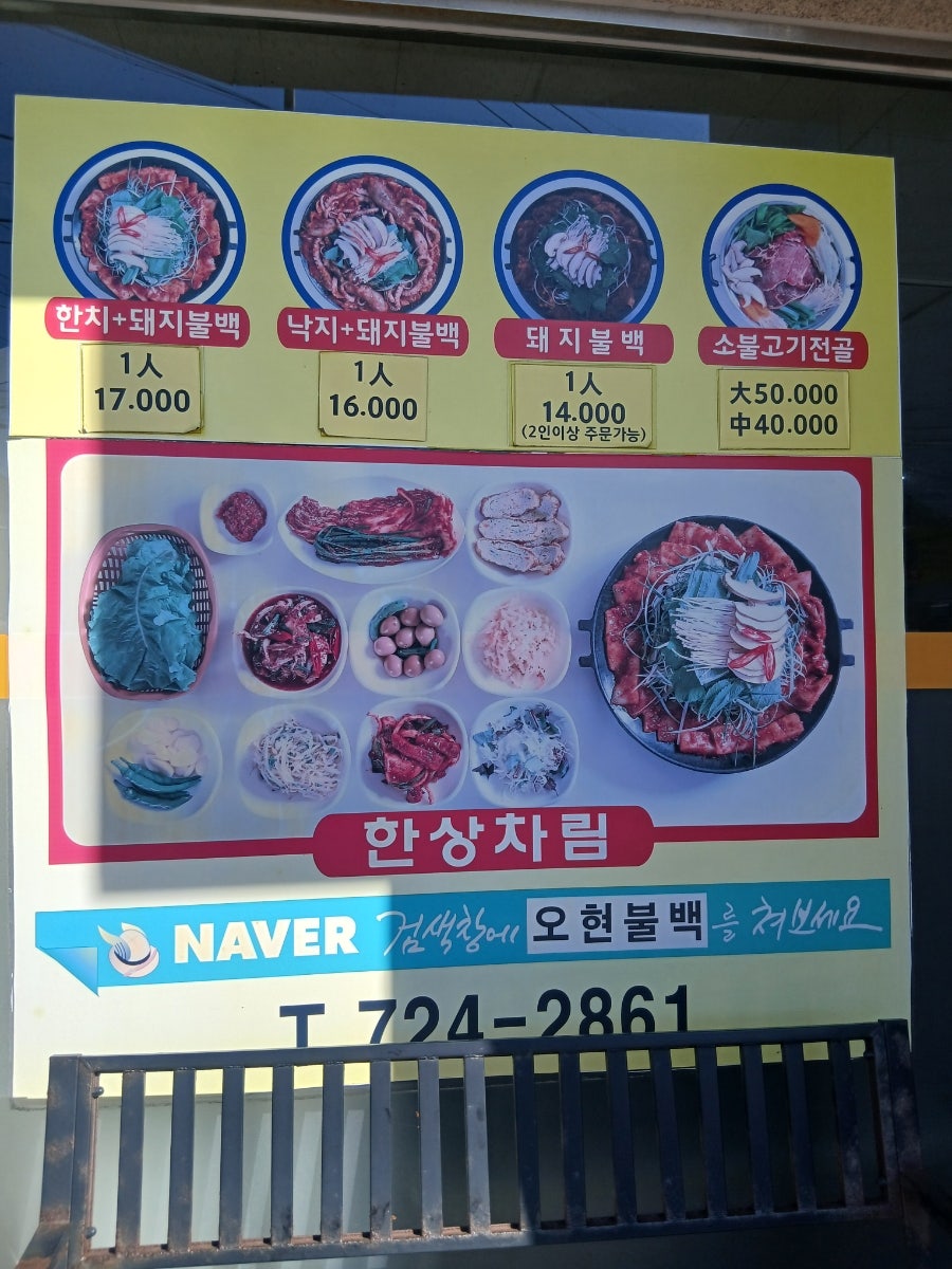 오현불백 사진 5