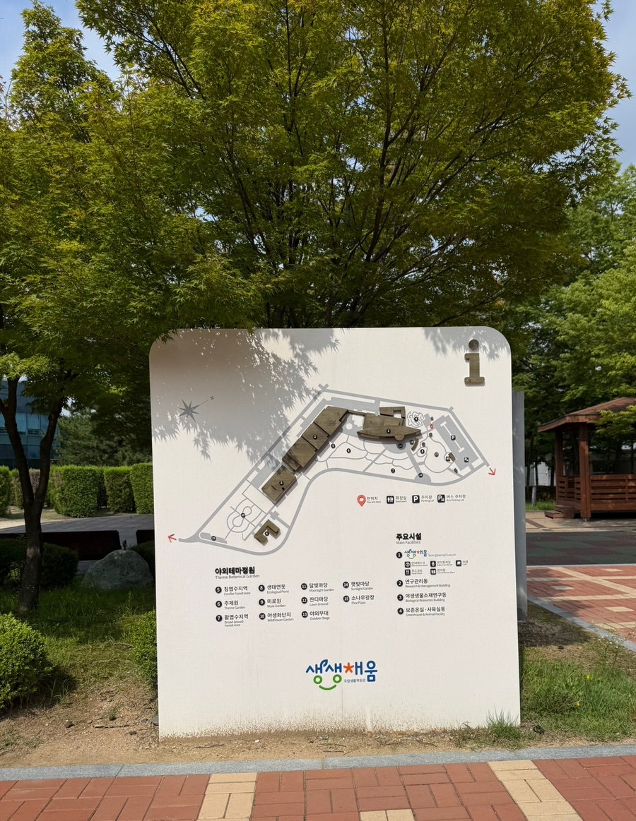 국립생물자원관 사진 3