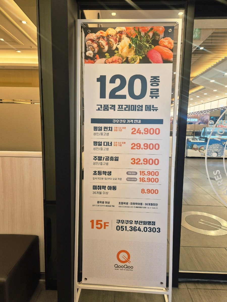 쿠우쿠우 화명점 사진 2