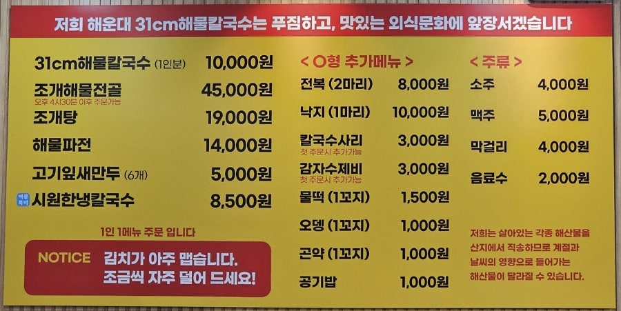 해운대31cm해물칼국수 울산남구점 사진 4