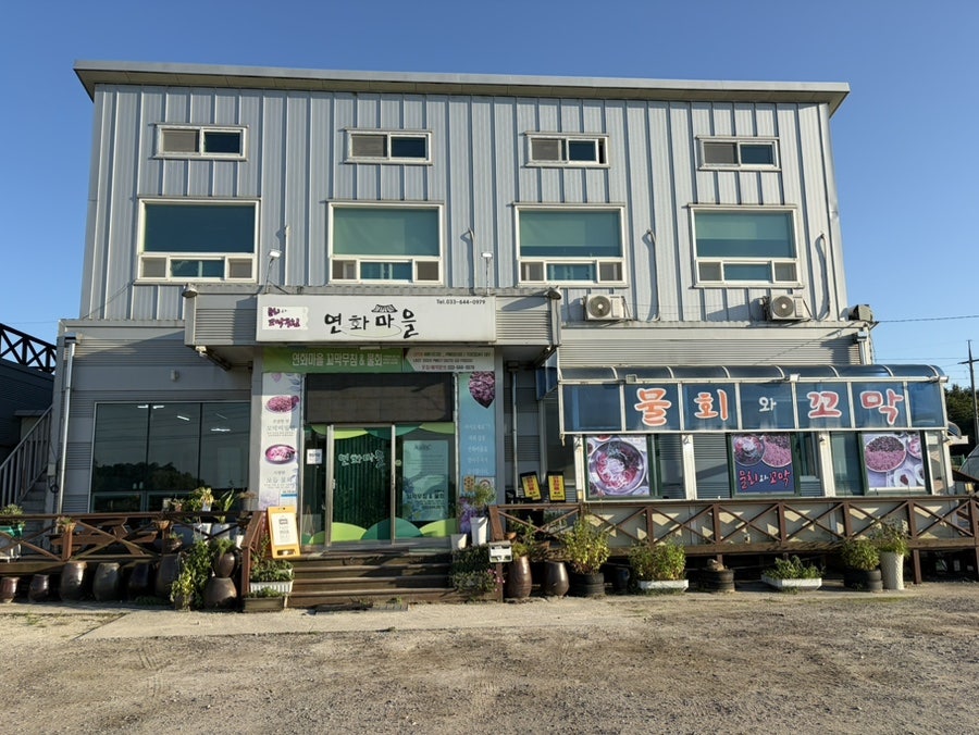연화마을 꼬막비빔밥 사진 3