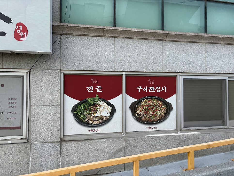 영월흑염소 사진 2