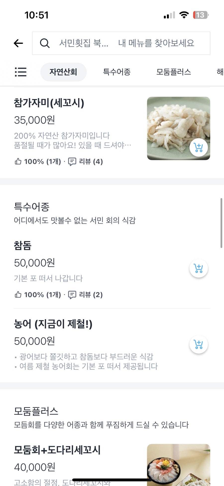서민횟집 사진 6