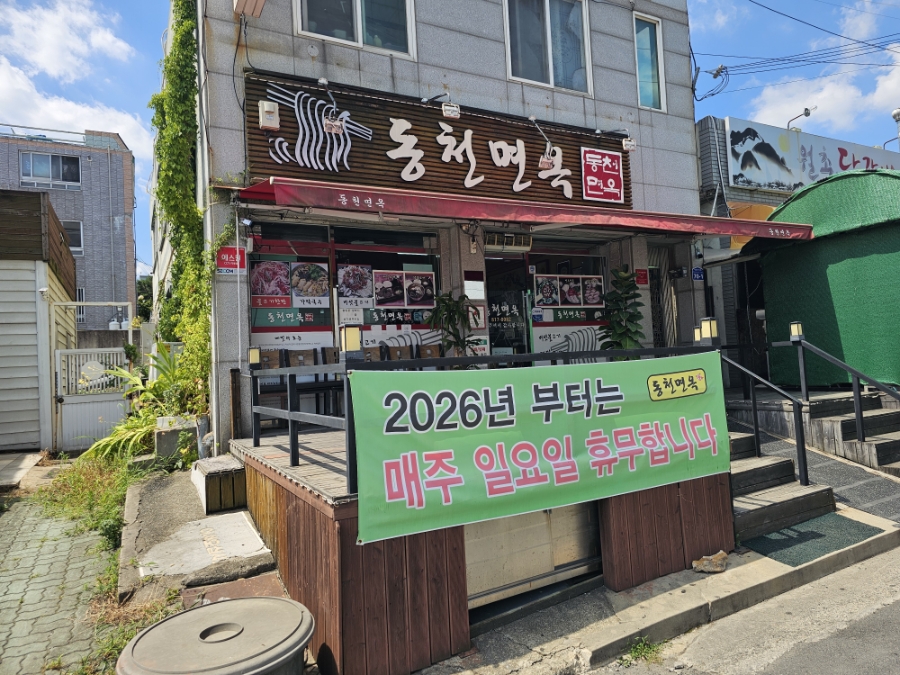 동천면옥 사진 1