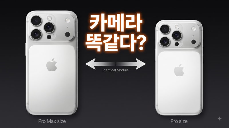 아이폰17 프로 프로맥스 카메라 비교 뭐가 좋을까