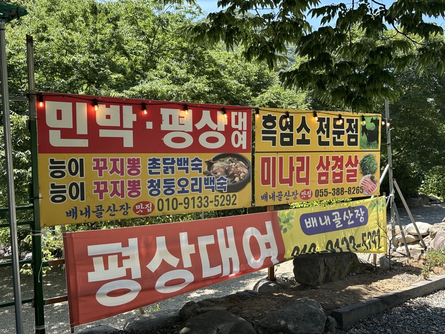 배내골산장 사진 5