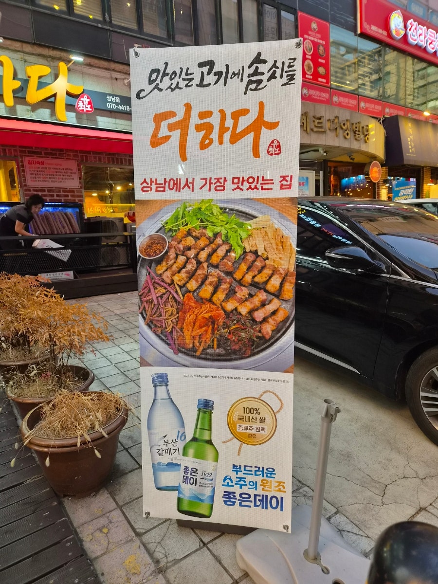 맛있는고기에솜씨를더하다 사진 1