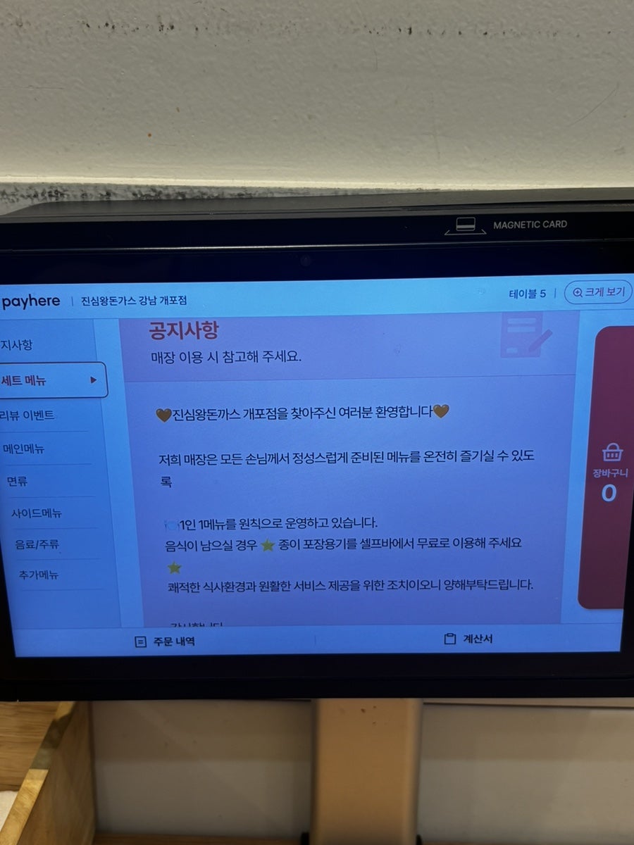 진심왕돈까스 개포자이스퀘어점 사진 5
