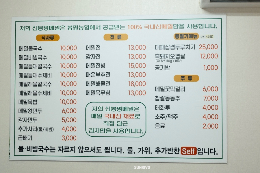 신봉평메밀 사진 6