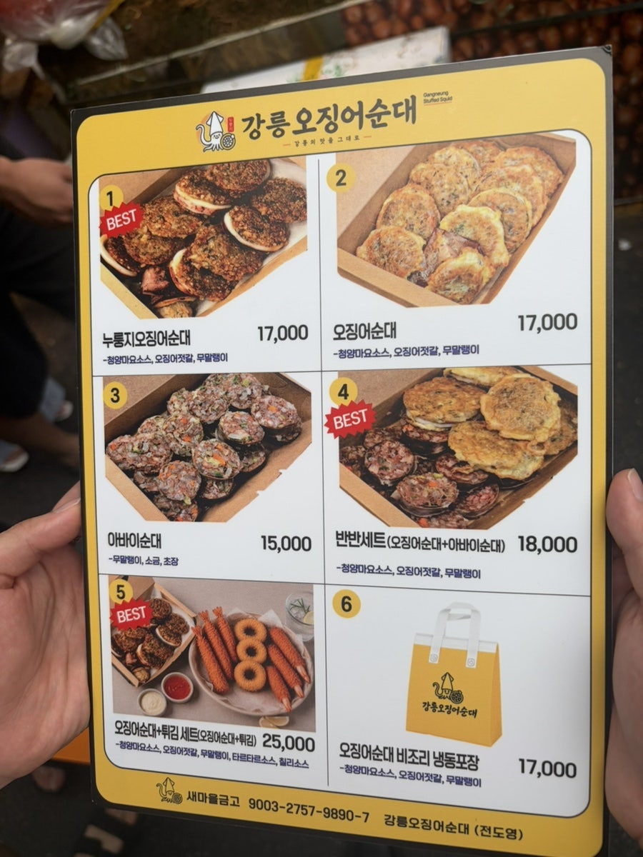 강릉오징어순대 사진 3