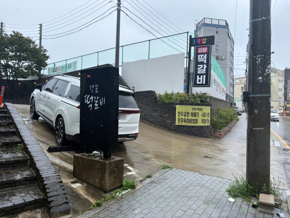 강문떡갈비 사진 2