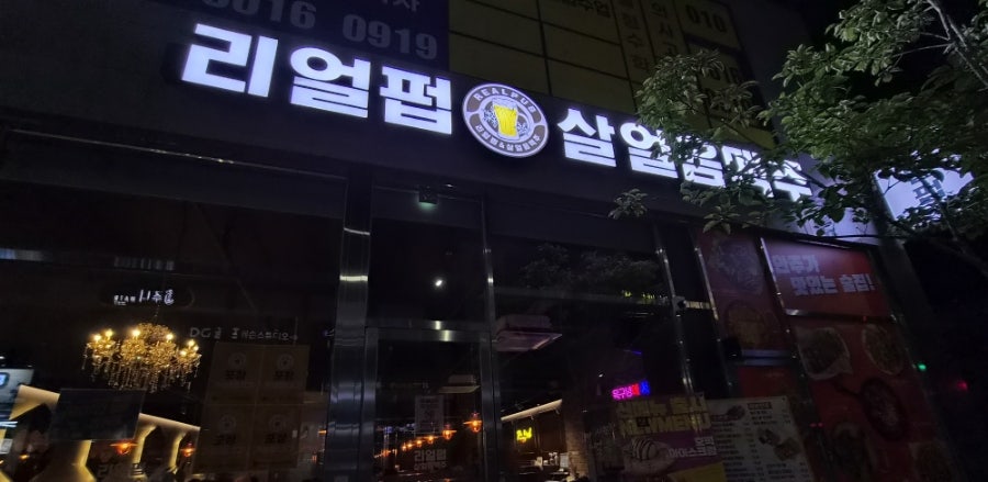 리얼펍 용산지구점 사진 1