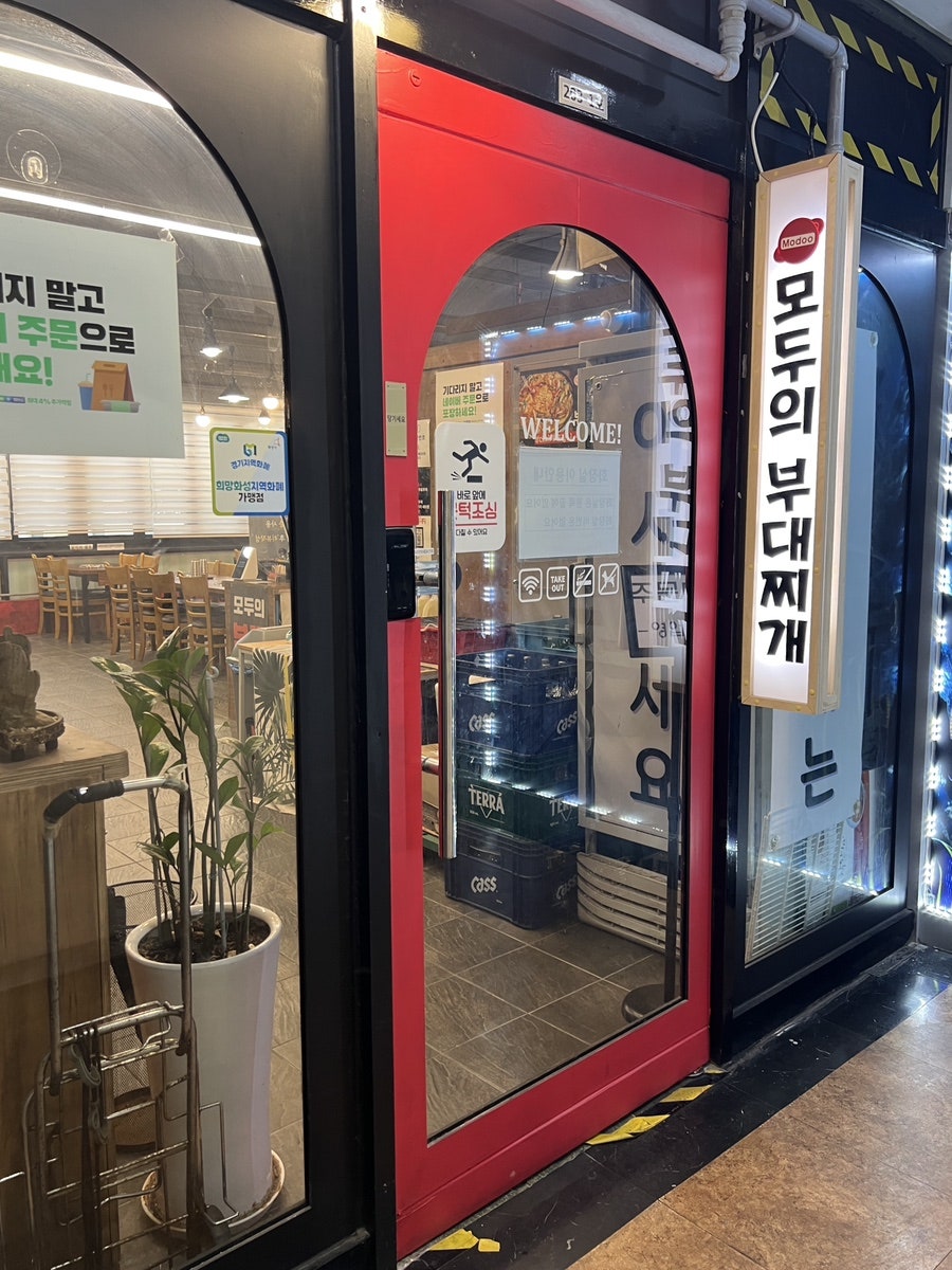 모두의부대찌개 사진 5